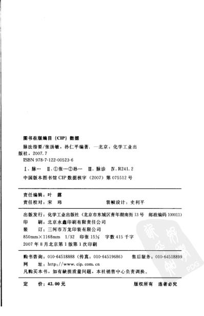 脉法指要.pdf