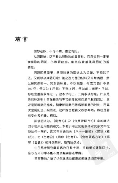 脉法指要.pdf