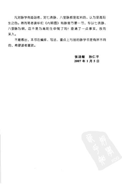 脉法指要.pdf