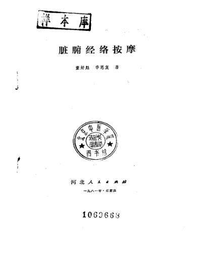 脏腑经络按摩.pdf