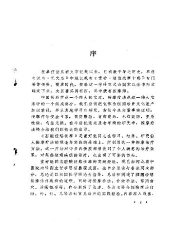 脏腑经络按摩.pdf