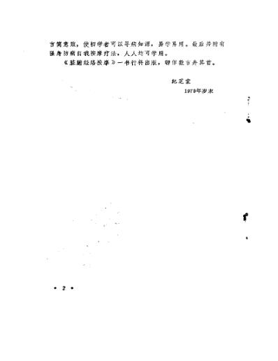 脏腑经络按摩.pdf