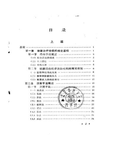 脏腑经络按摩.pdf