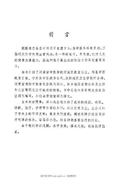 脱疽_崔公让.pdf