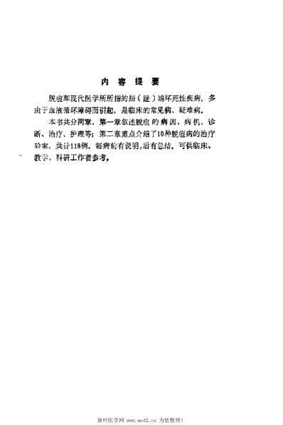 脱疽_崔公让.pdf