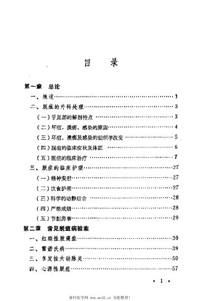 脱疽_崔公让.pdf