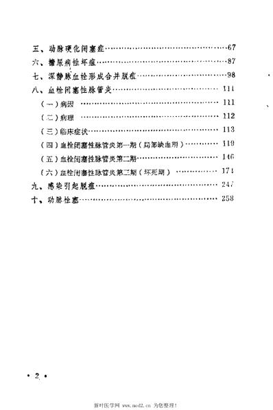 脱疽_崔公让.pdf