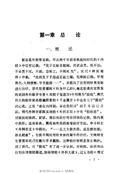 脱疽_崔公让.pdf