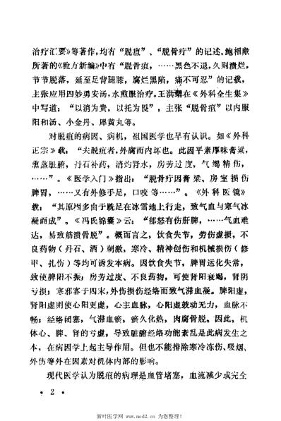 脱疽_崔公让.pdf