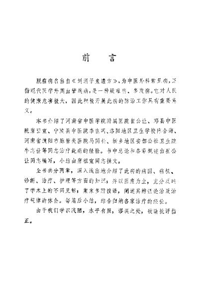 脱疽_崔公让.pdf