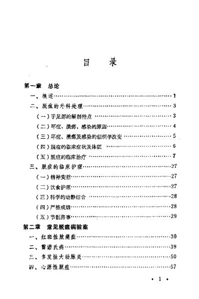 脱疽_崔公让.pdf