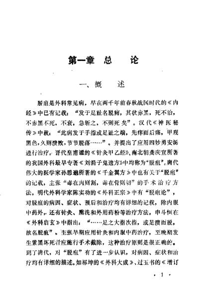 脱疽_崔公让.pdf