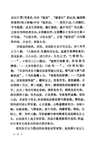 脱疽_崔公让.pdf