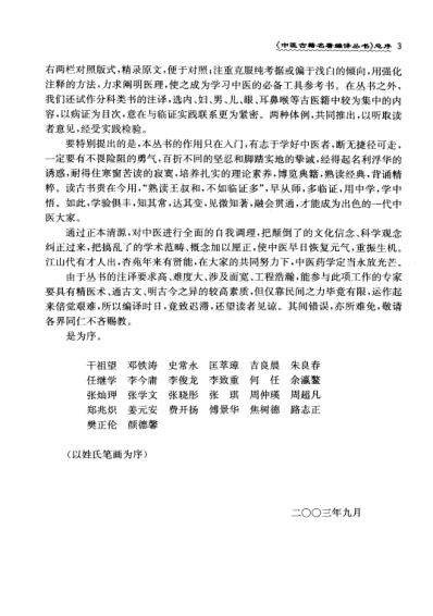 脾胃论译注-刘涓子鬼遗方译注.pdf