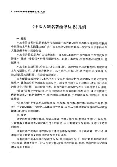 脾胃论译注-刘涓子鬼遗方译注.pdf