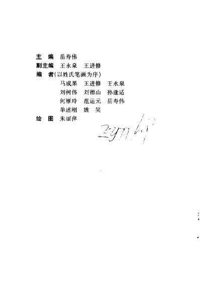 腰椎间盘突出症的非手术治疗_岳寿伟.pdf