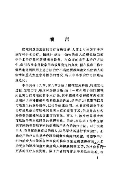 腰椎间盘突出症的非手术治疗_岳寿伟.pdf