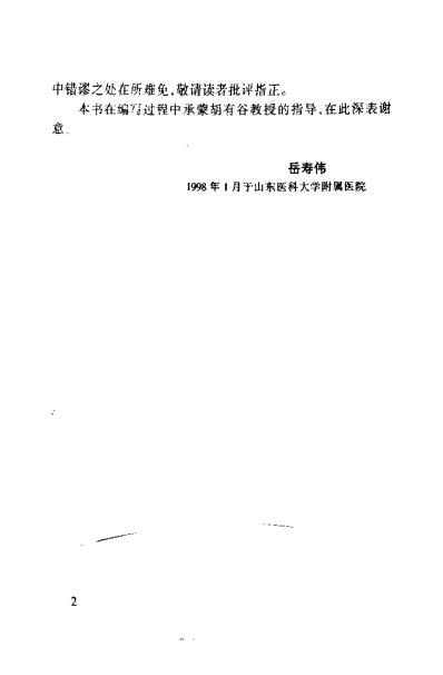 腰椎间盘突出症的非手术治疗_岳寿伟.pdf