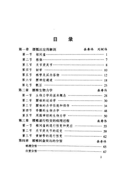 腰椎间盘突出症的非手术治疗_岳寿伟.pdf