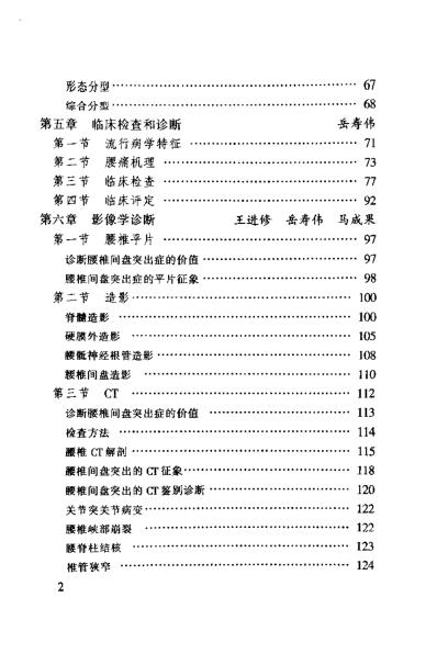 腰椎间盘突出症的非手术治疗_岳寿伟.pdf