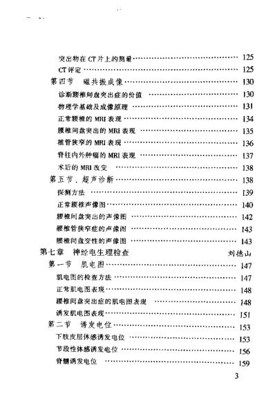 腰椎间盘突出症的非手术治疗_岳寿伟.pdf