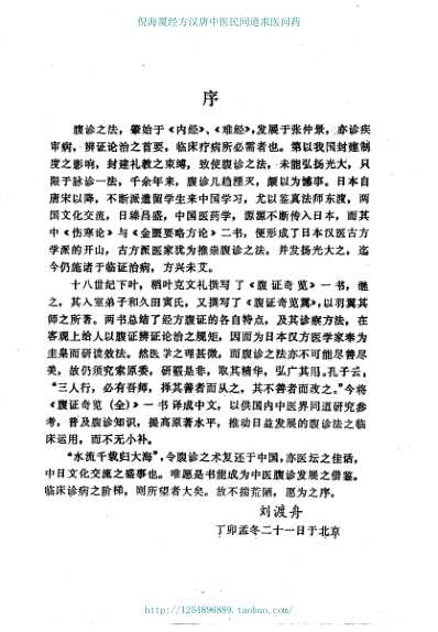 腹证奇览.pdf