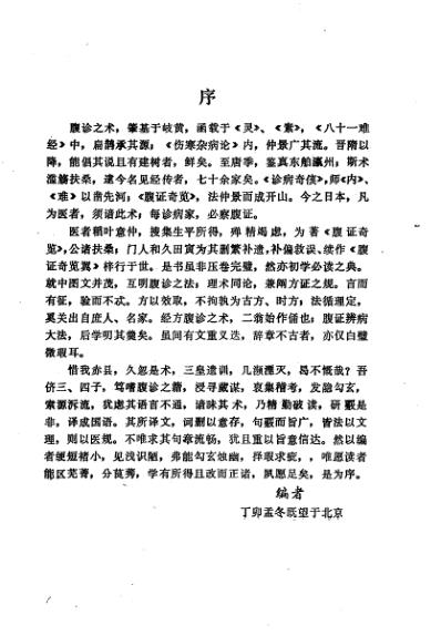 腹证奇览.pdf