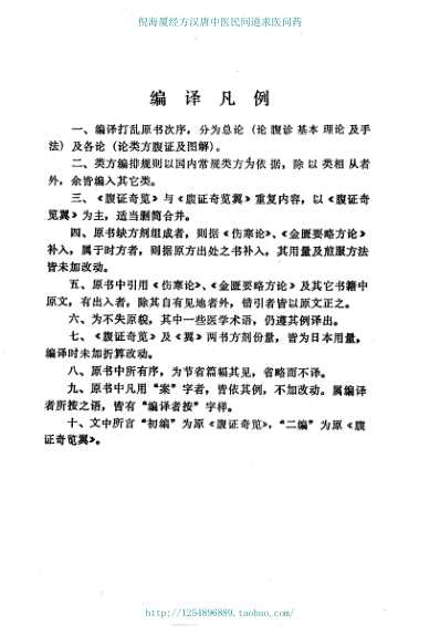 腹证奇览.pdf