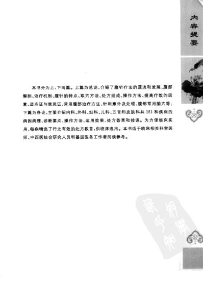 腹针疗法治百病.pdf