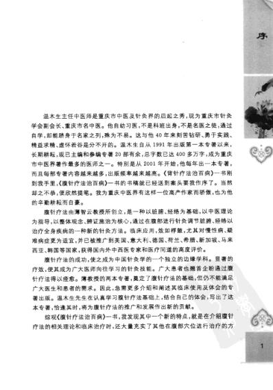 腹针疗法治百病.pdf