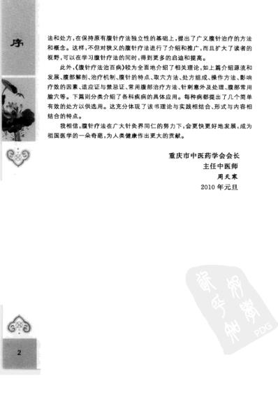 腹针疗法治百病.pdf