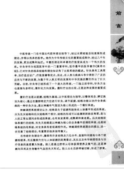 腹针疗法治百病.pdf