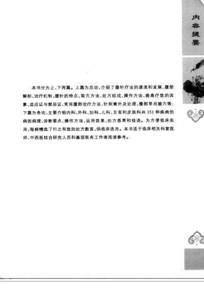 腹针疗法治百病.pdf