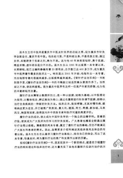 腹针疗法治百病.pdf