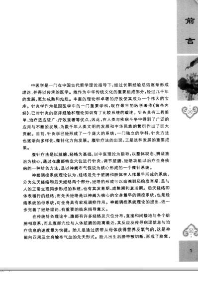 腹针疗法治百病.pdf