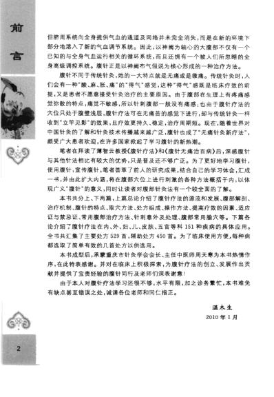 腹针疗法治百病.pdf