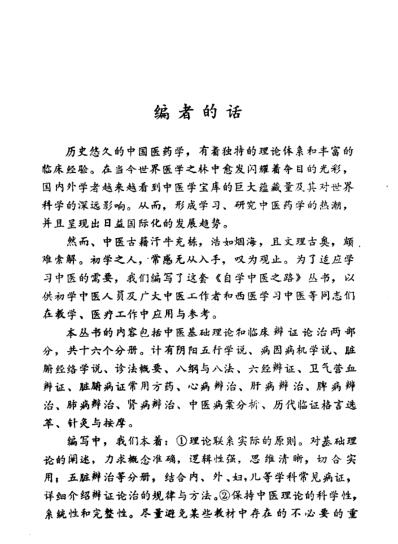 自学中医.心病辨治.pdf