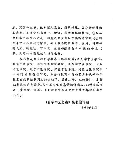 自学中医.心病辨治.pdf