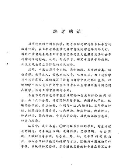 自学中医.肝病辨治.pdf