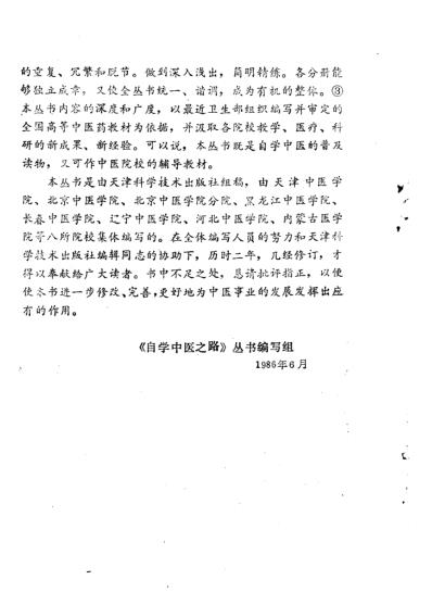 自学中医.肝病辨治.pdf