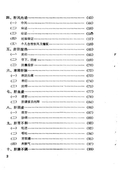 自学中医.肝病辨治.pdf