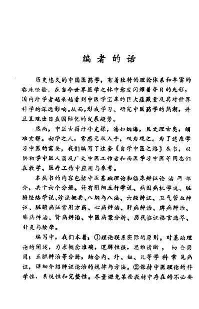 自学中医.历代临证格言选粹.pdf