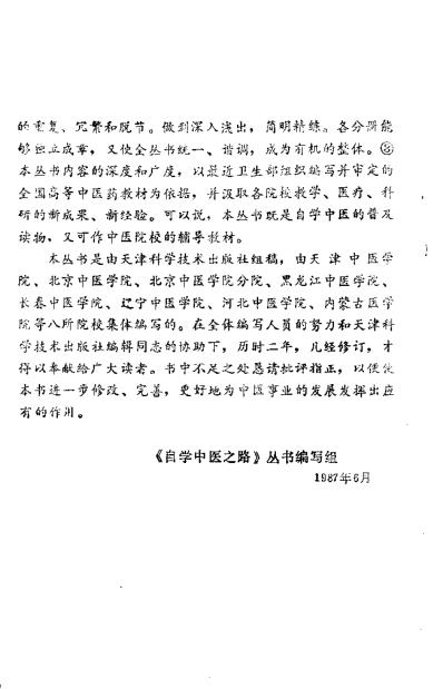 自学中医.历代临证格言选粹.pdf