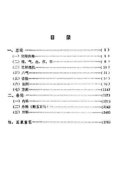 自学中医.历代临证格言选粹.pdf