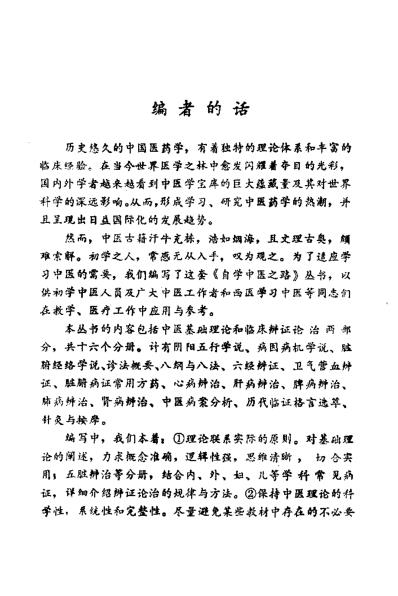 自学中医.历代临证格言选粹.pdf