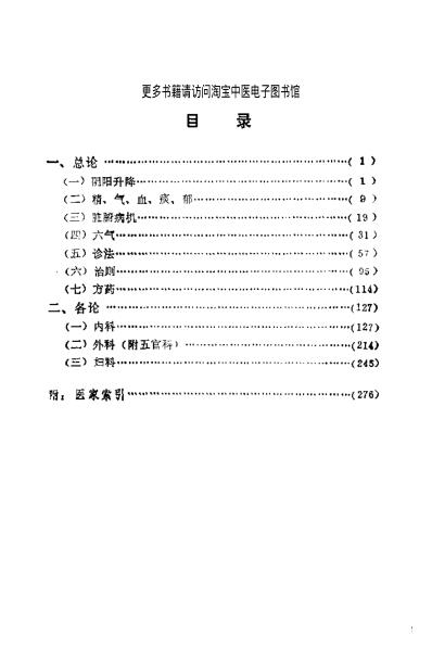 自学中医.历代临证格言选粹.pdf