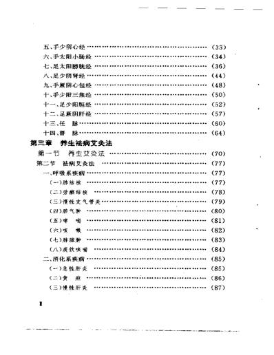 艾灸疗法.pdf