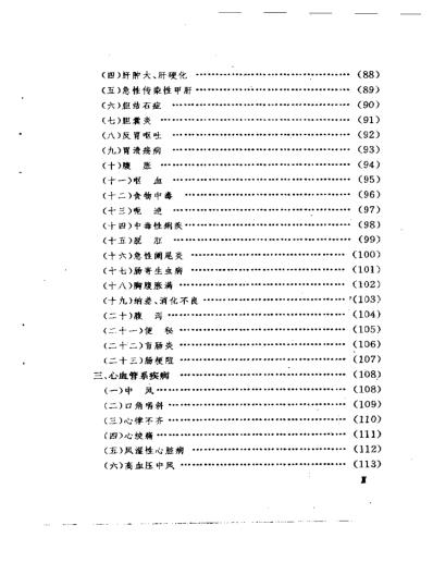 艾灸疗法.pdf