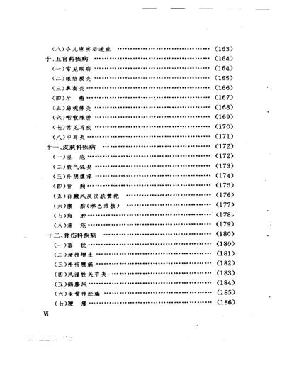 艾灸疗法.pdf