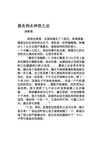 艾灸精华合辑.pdf